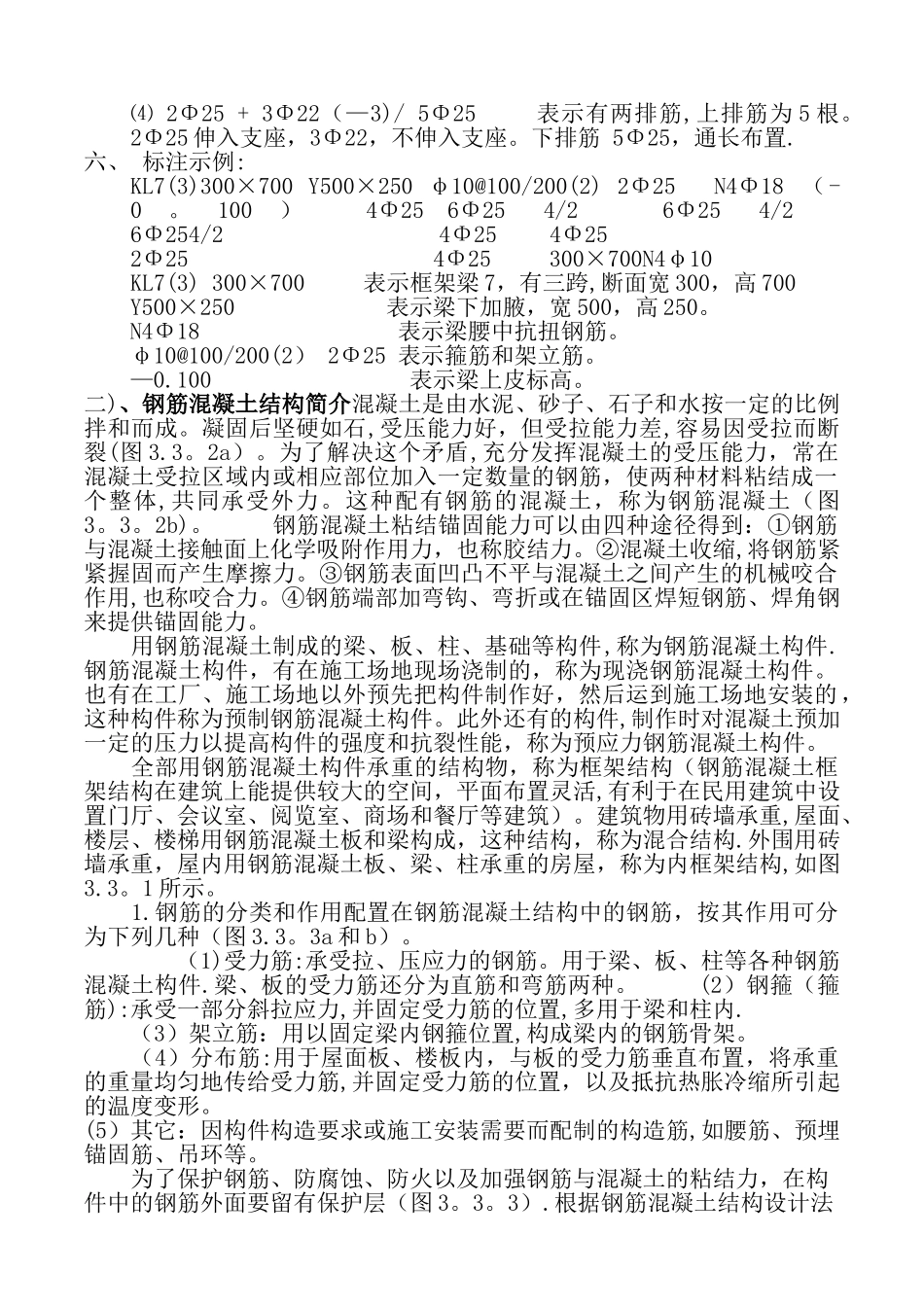 施工图钢筋表示法_第2页