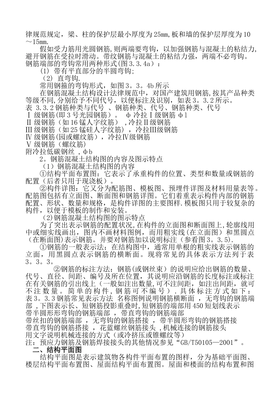 施工图钢筋表示法_第3页
