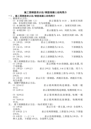 施工图钢筋表示法