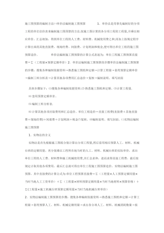 施工图预算的编制方法