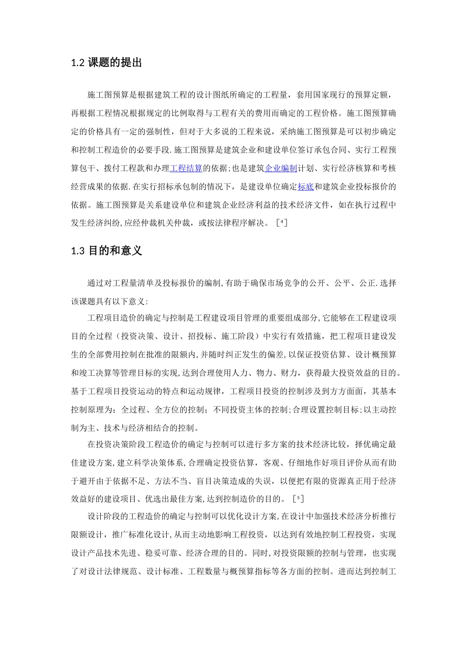 施工图预算编制的毕业设计开题报告_第3页