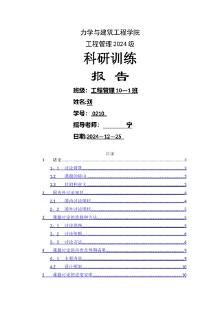 施工图预算编制的毕业设计开题报告