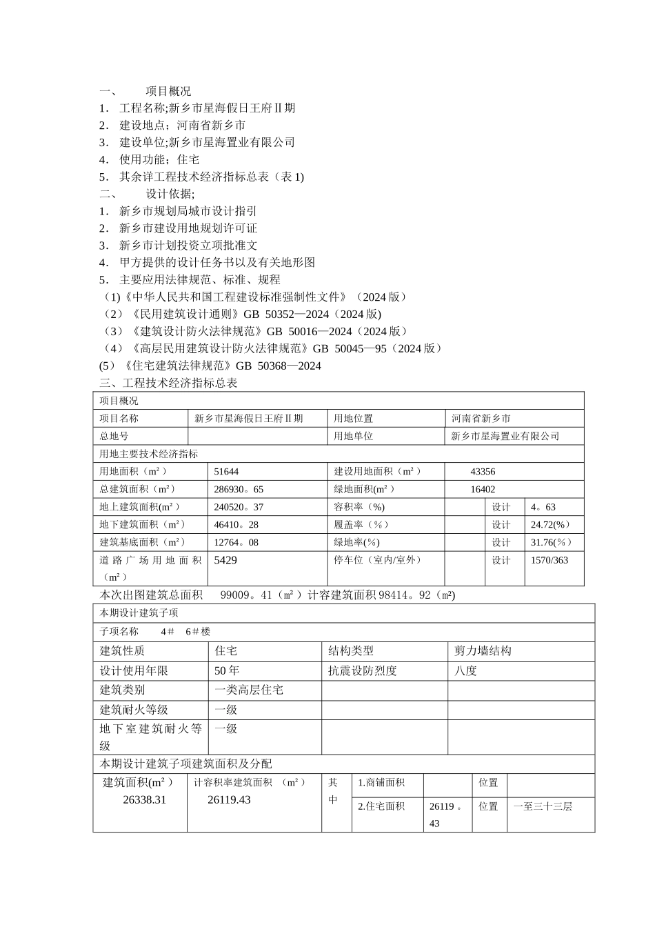 施工图设计说明_第1页