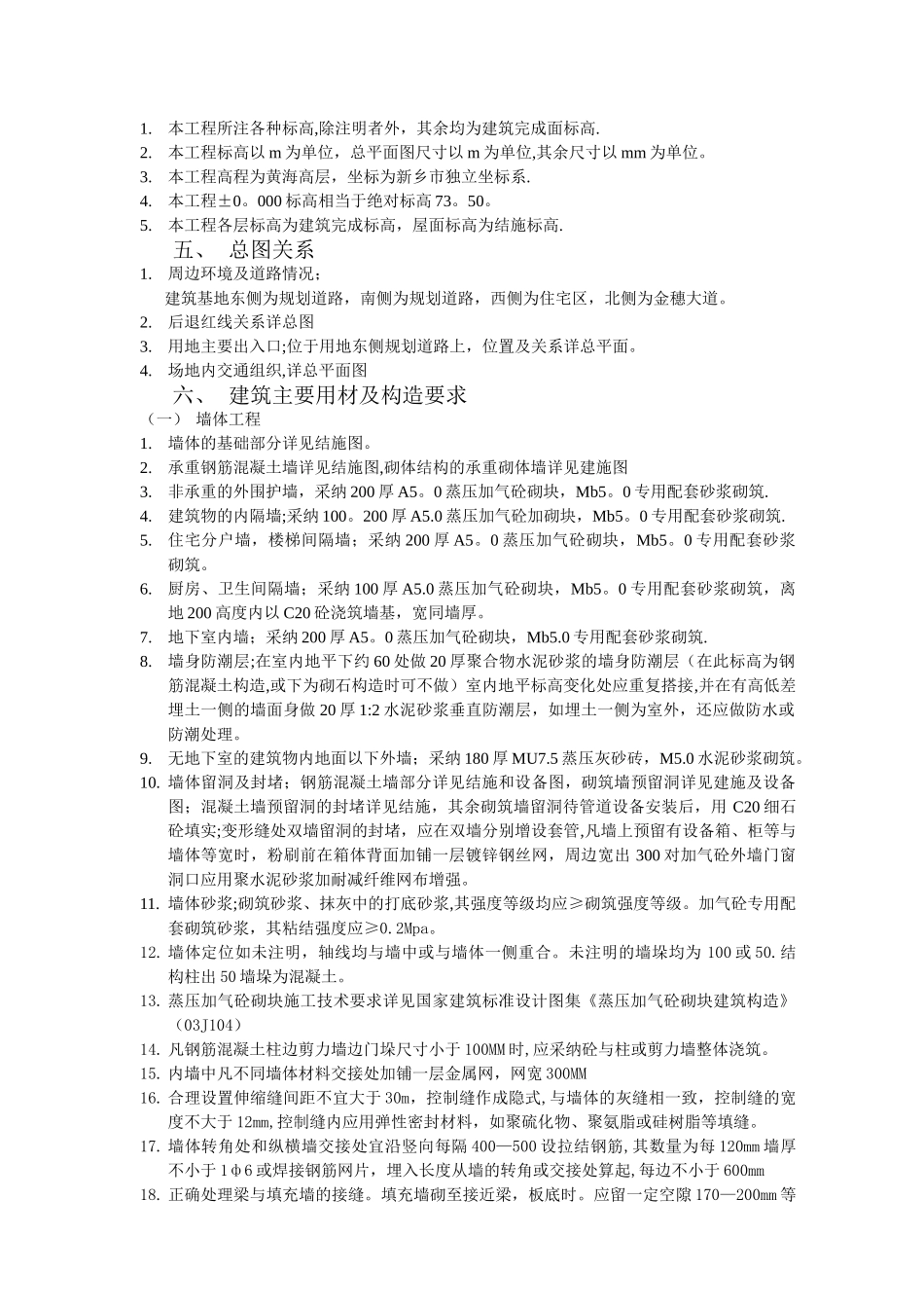 施工图设计说明_第3页