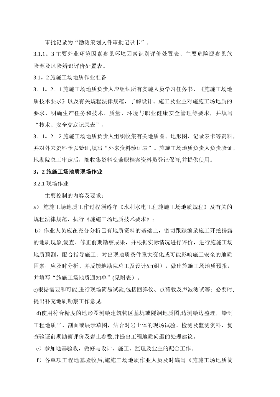 施工地质操作流程_第2页