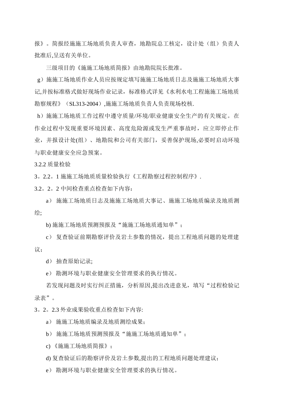施工地质操作流程_第3页