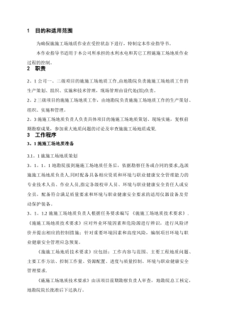 施工地质操作流程