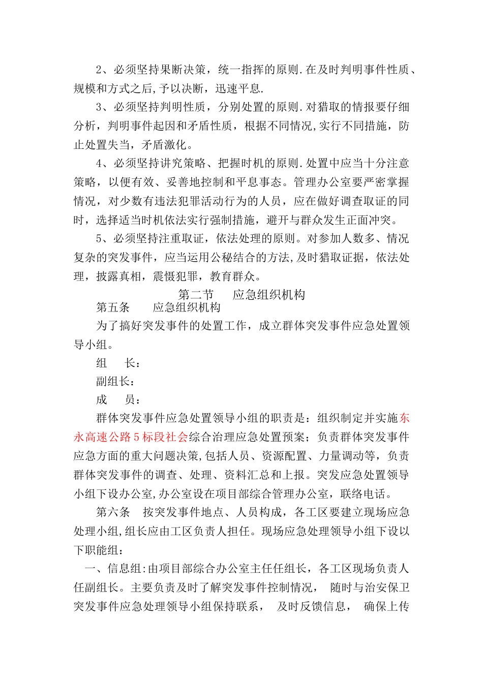 施工场地(现场)治安管理计划_第3页