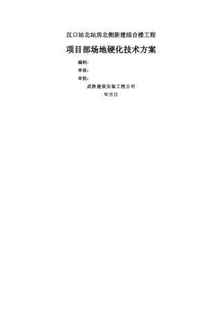 施工场地临时硬化方案1