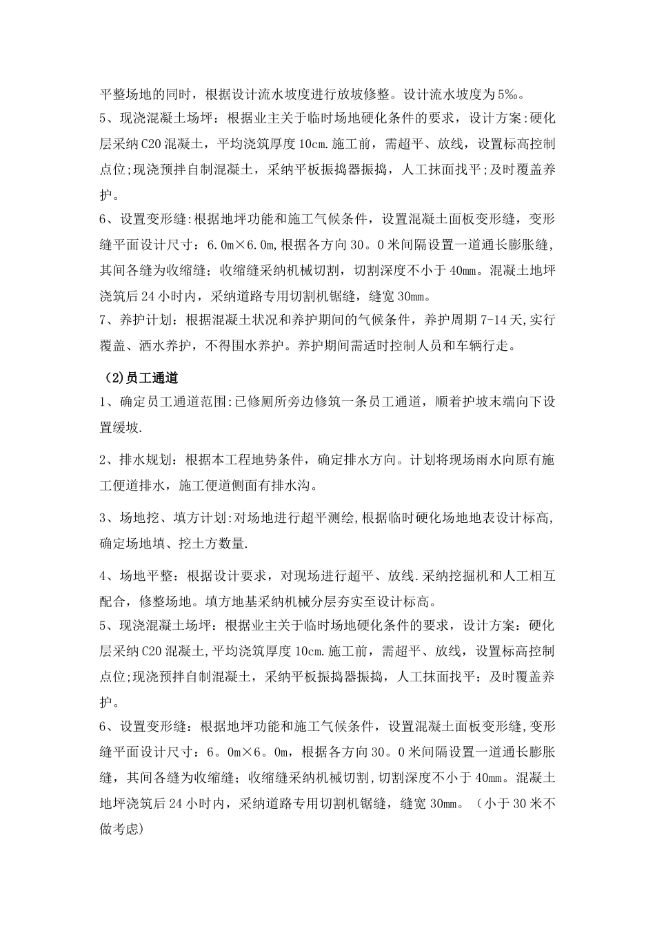 施工场地临时硬化方案_第2页