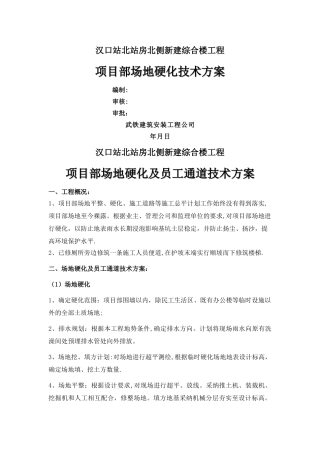 施工场地临时硬化方案