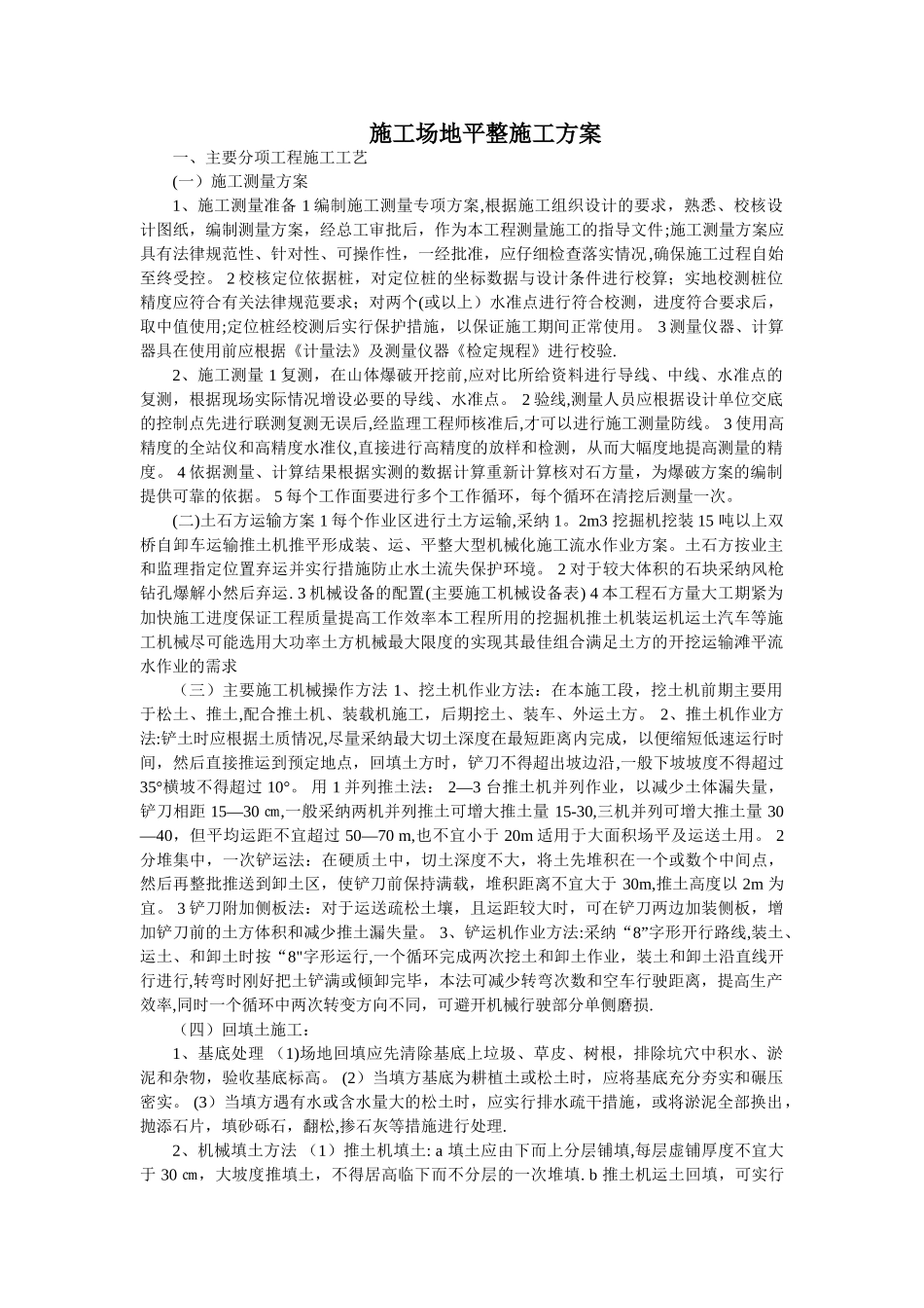 施工场地平整施工方案_第1页