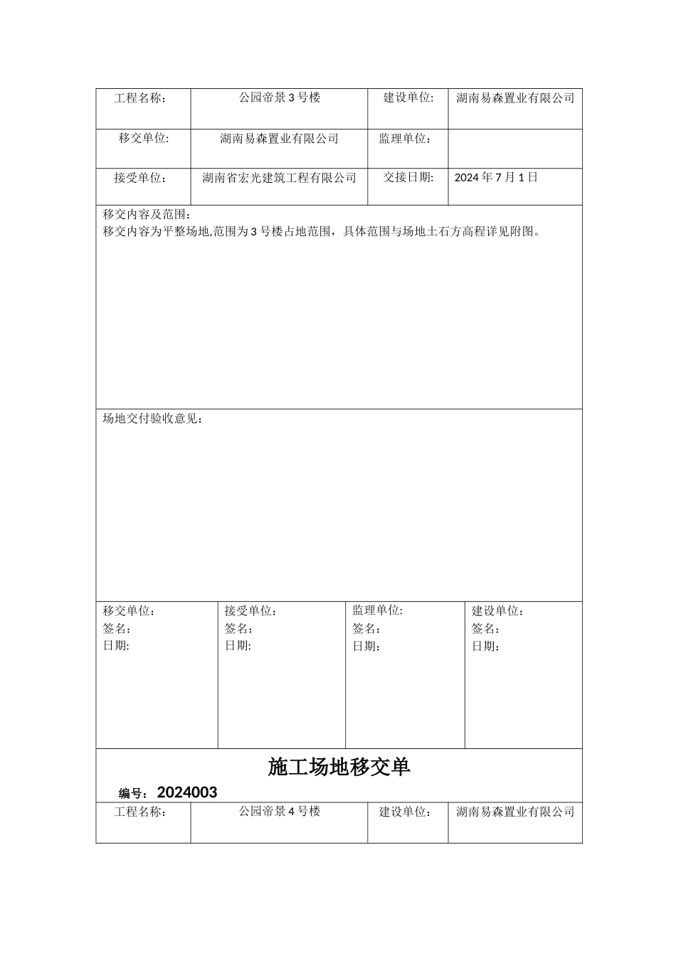 施工场地移交单_第2页
