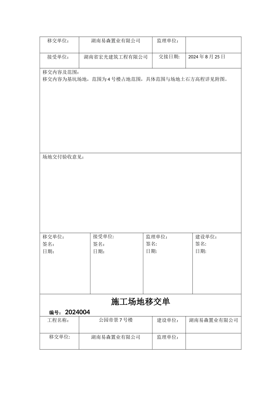 施工场地移交单_第3页
