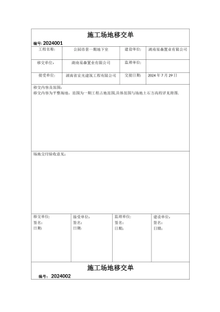 施工场地移交单