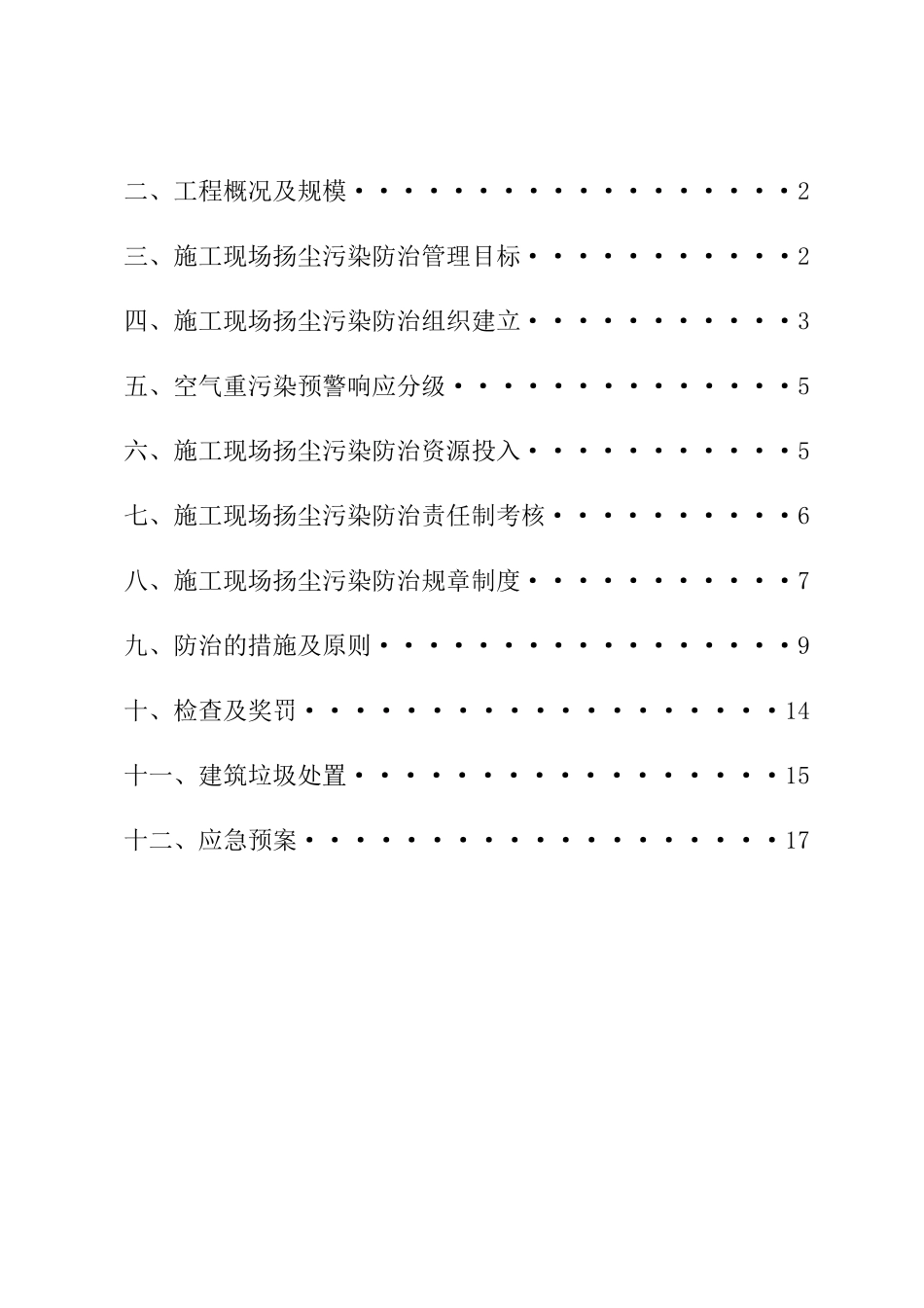 施工场地扬尘污染防治方案_第2页