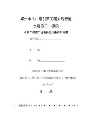 施工场地扬尘污染防治方案