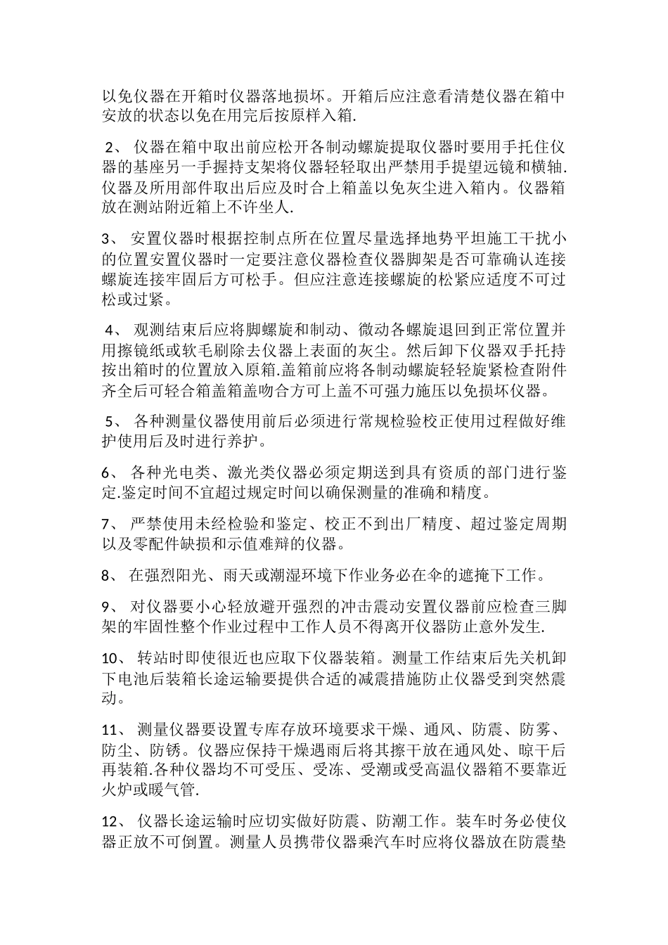 施工场所安全检查、检验仪器、工具配备与管理制度_第2页
