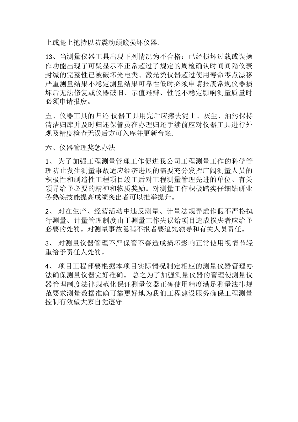 施工场所安全检查、检验仪器、工具配备与管理制度_第3页