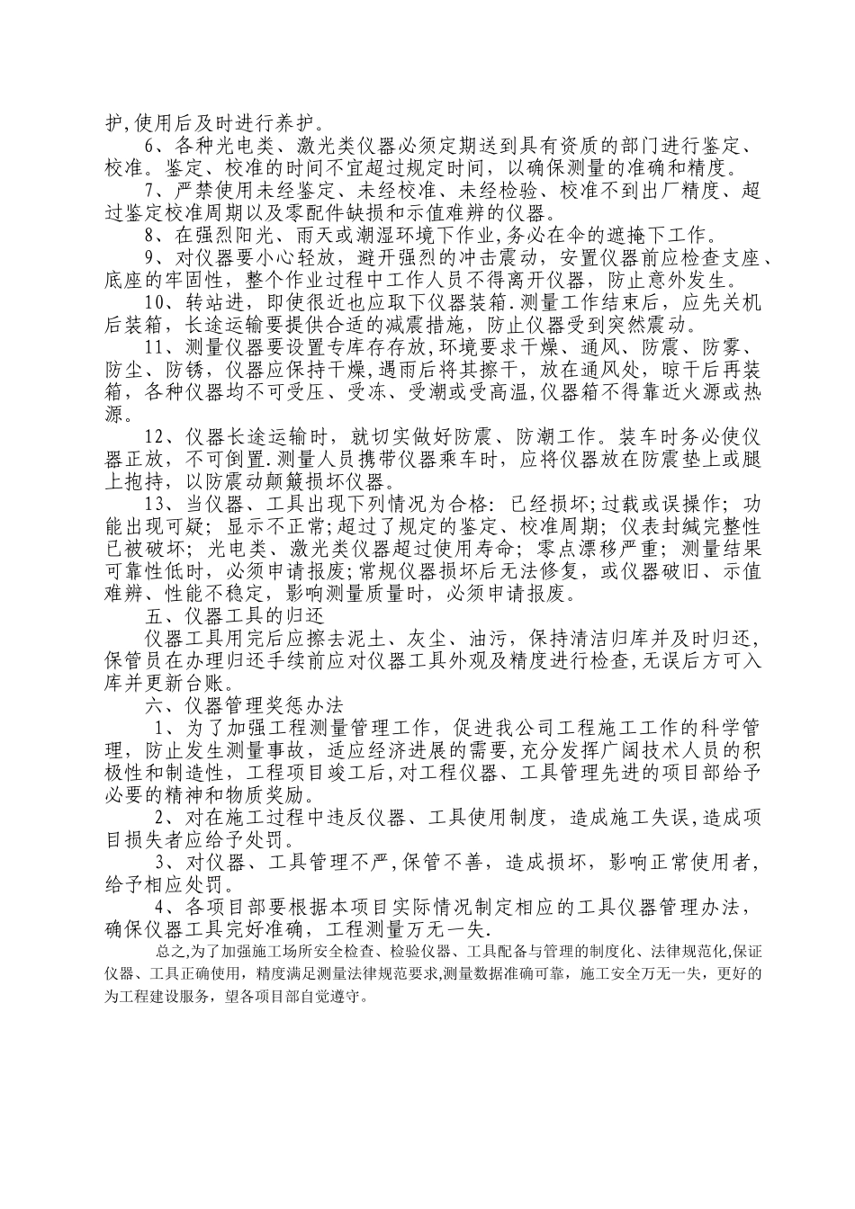 施工场所安全检查、检验仪器、工具配备管理制度_第2页