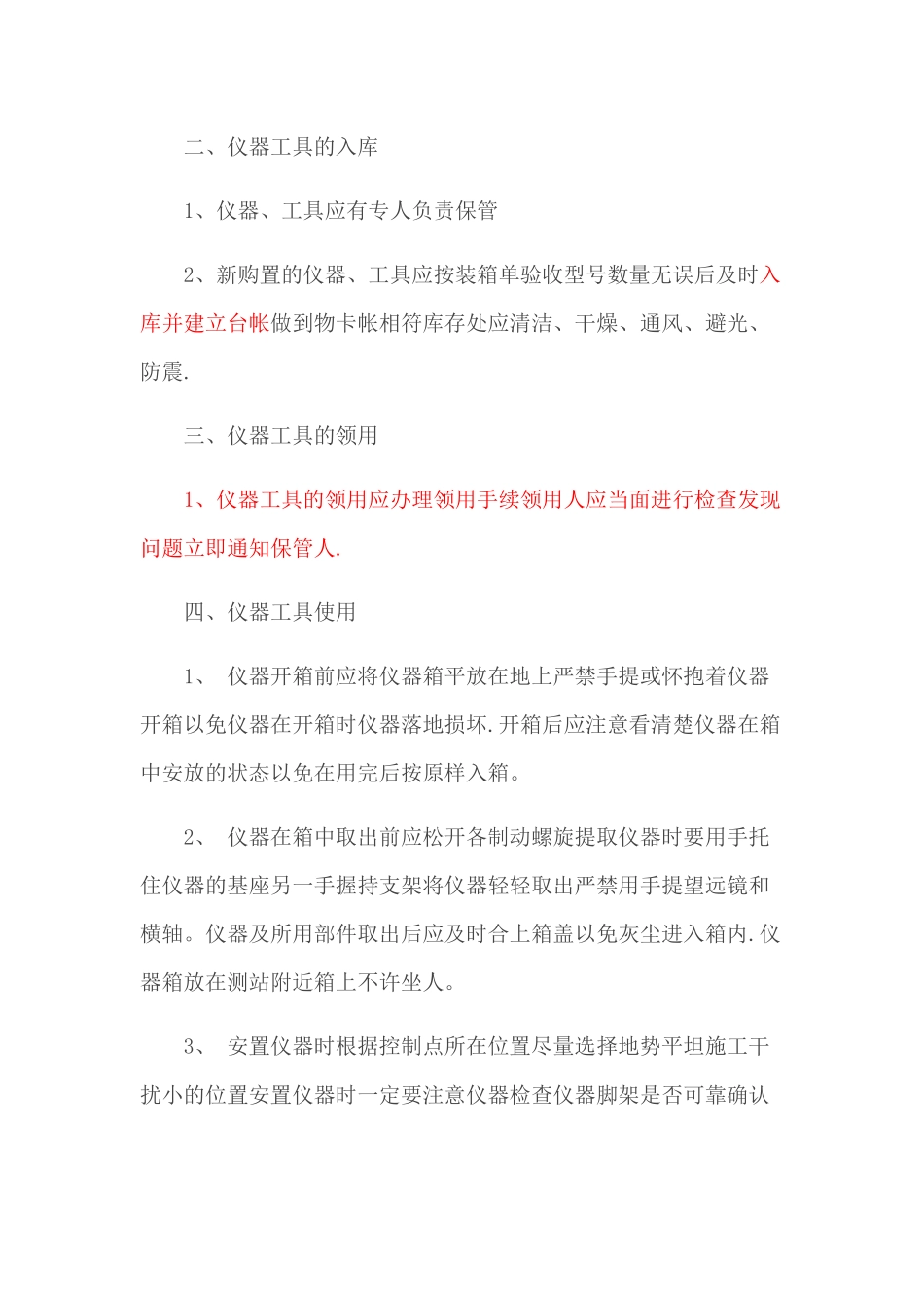 施工场所安全检查、检验仪器、工具配备与管理制度_第2页