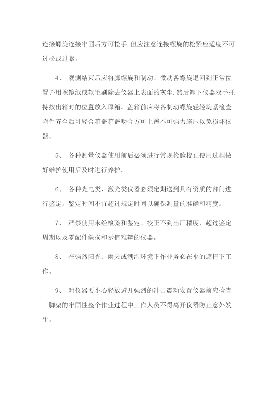 施工场所安全检查、检验仪器、工具配备与管理制度_第3页