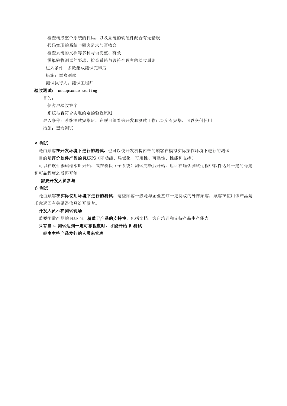 2025年软件测试技术及策略软件测试面试_第2页