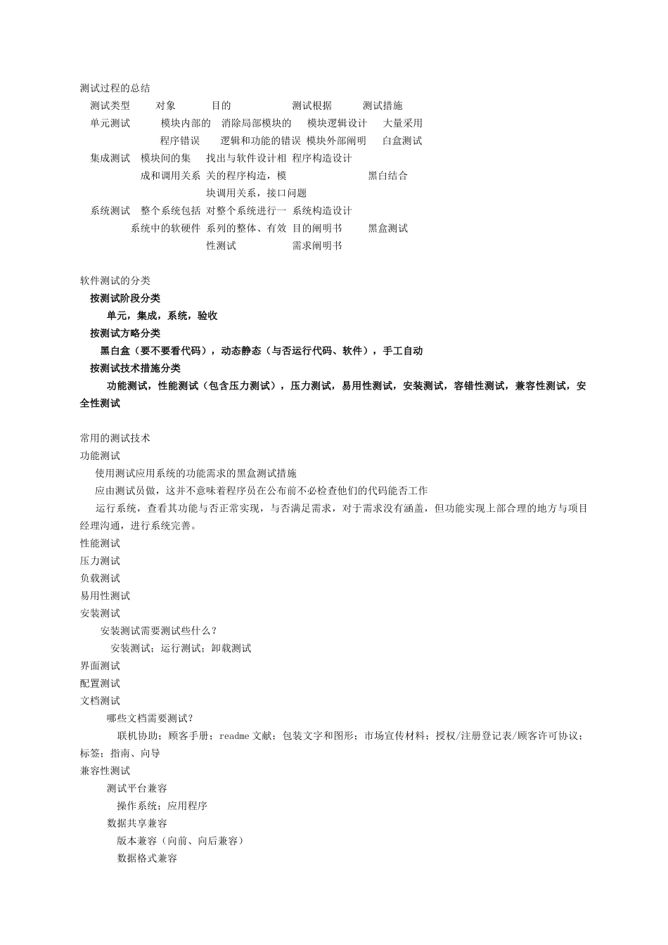 2025年软件测试技术及策略软件测试面试_第3页