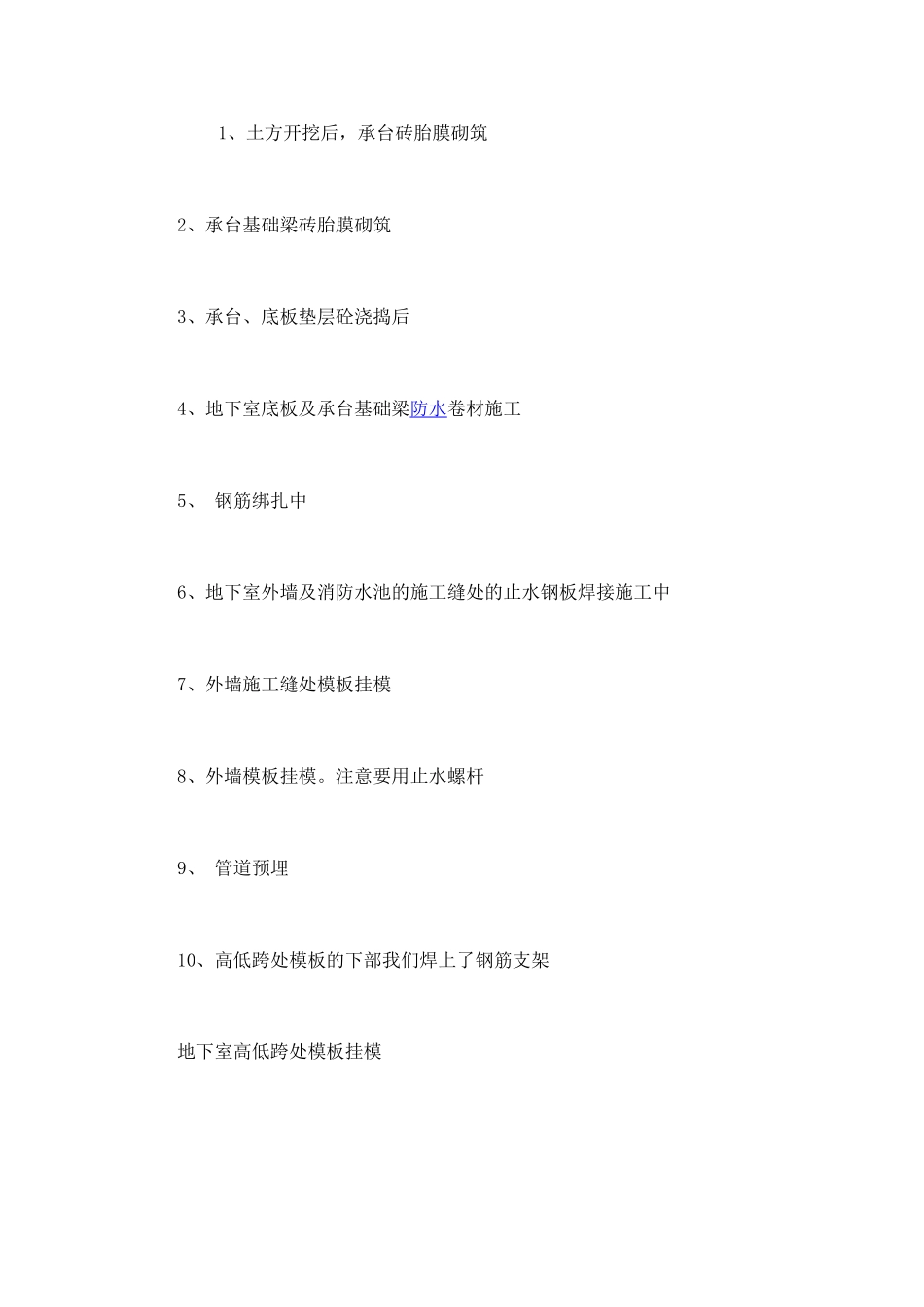施工基础地下室流程图解_第1页