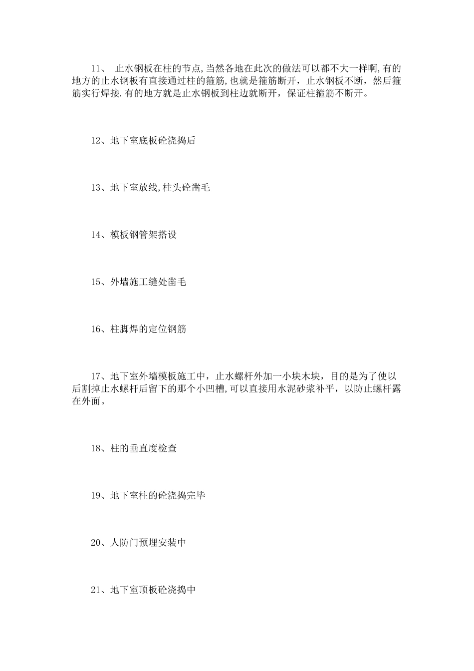 施工基础地下室流程图解_第2页