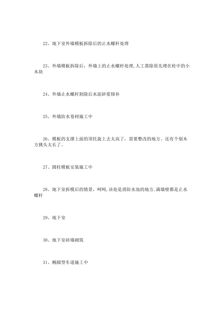 施工基础地下室流程图解_第3页