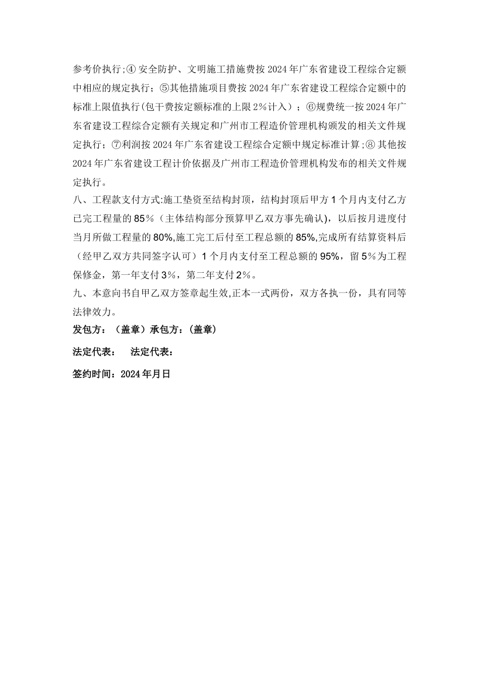 施工垫资框架意向书_第2页