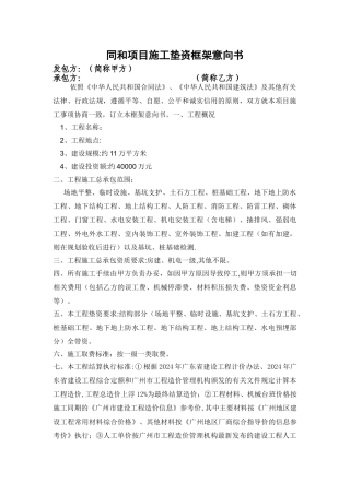 施工垫资框架意向书