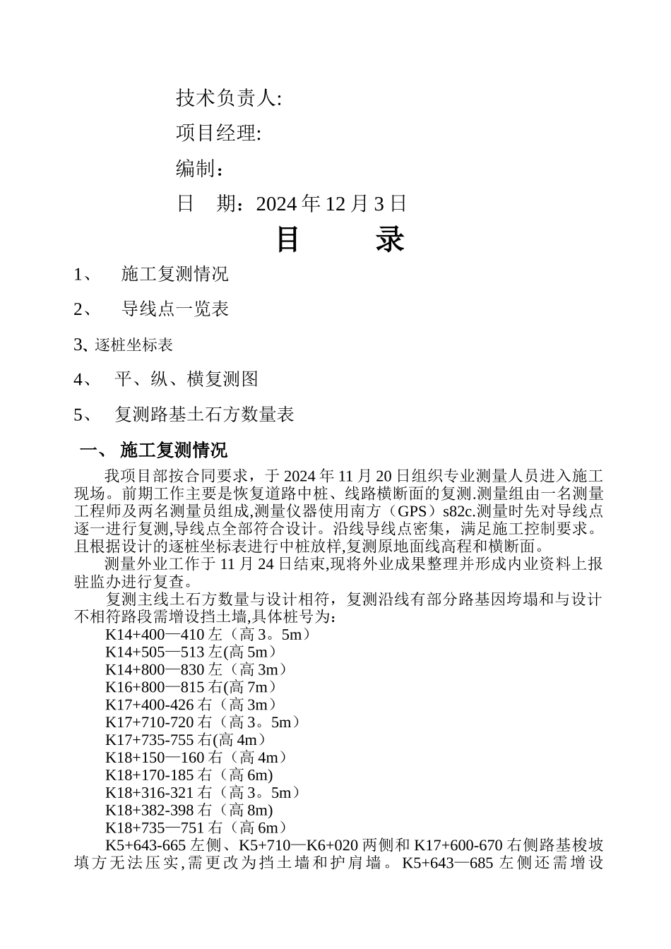 施工复测报告_第2页
