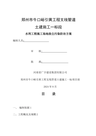 施工场地扬尘污染防治方案
