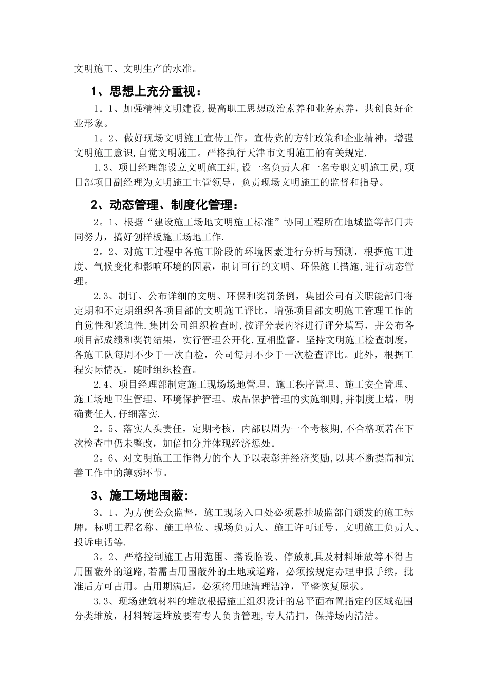 施工安全、文明施工的保证措施和施工现场环境保护措施_第2页