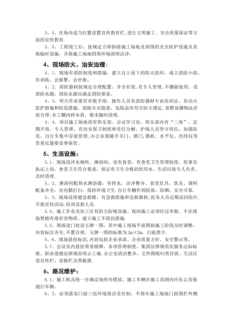 施工安全、文明施工的保证措施和施工现场环境保护措施_第3页