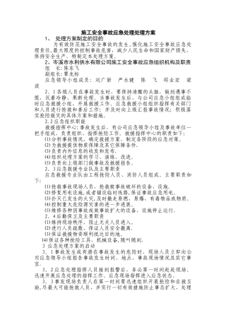 施工安全事故应急处理处理方案