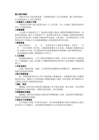 施工场外准备