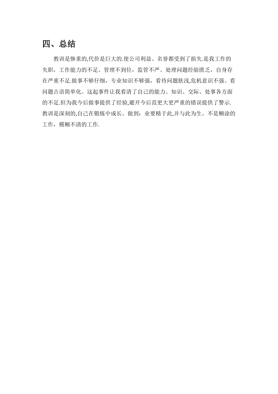 施工安全事故总结_第3页
