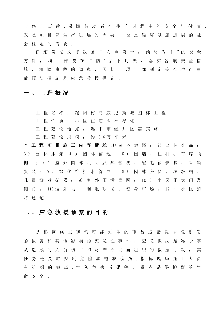 施工安全事故应急预案专项方案_第2页