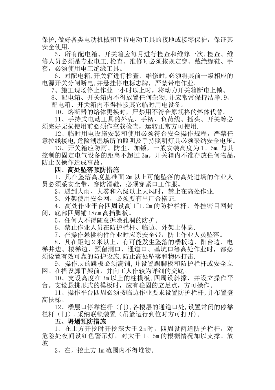 施工安全事故预防措施及应急预案_第3页