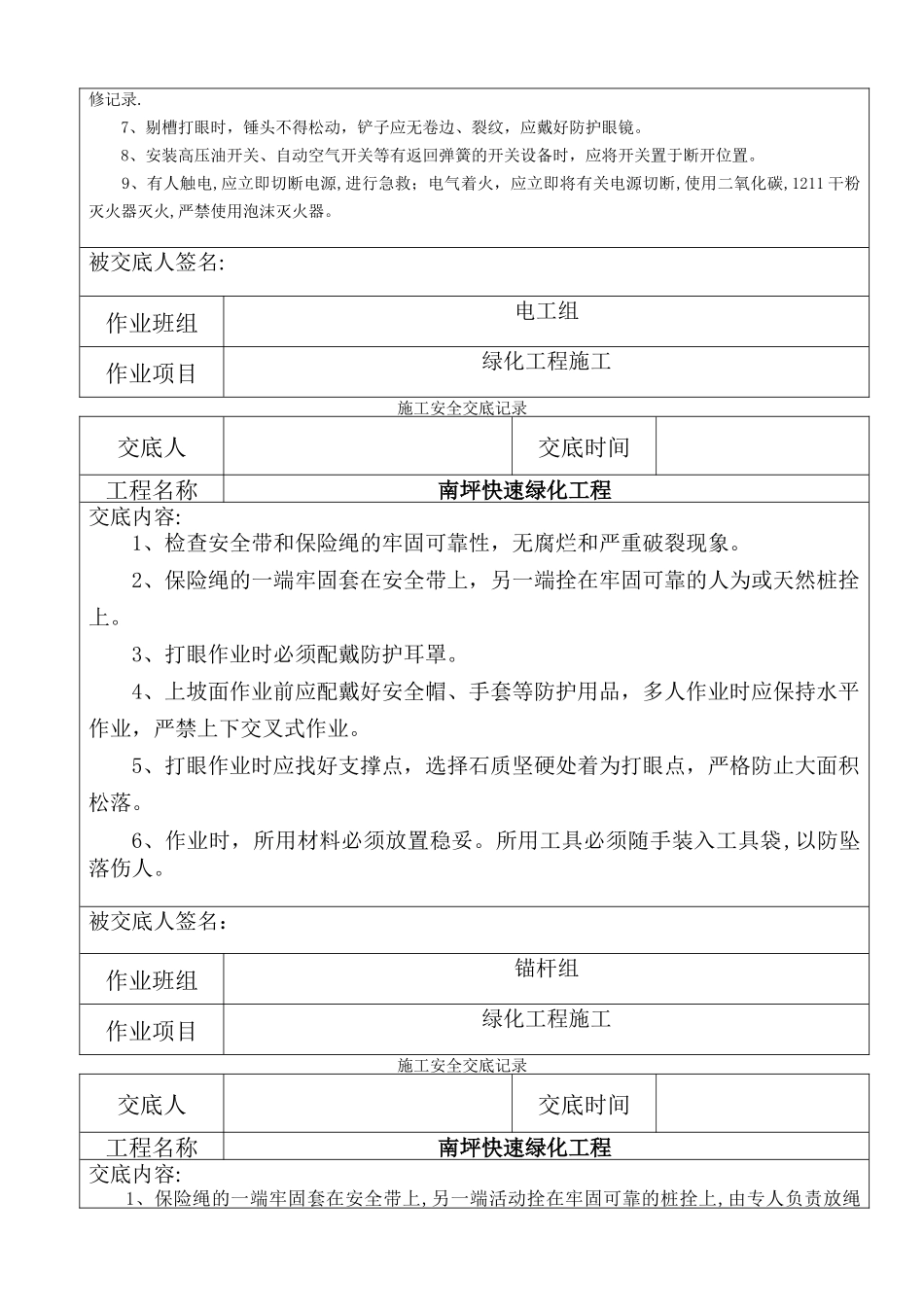 施工安全交底记录_第2页