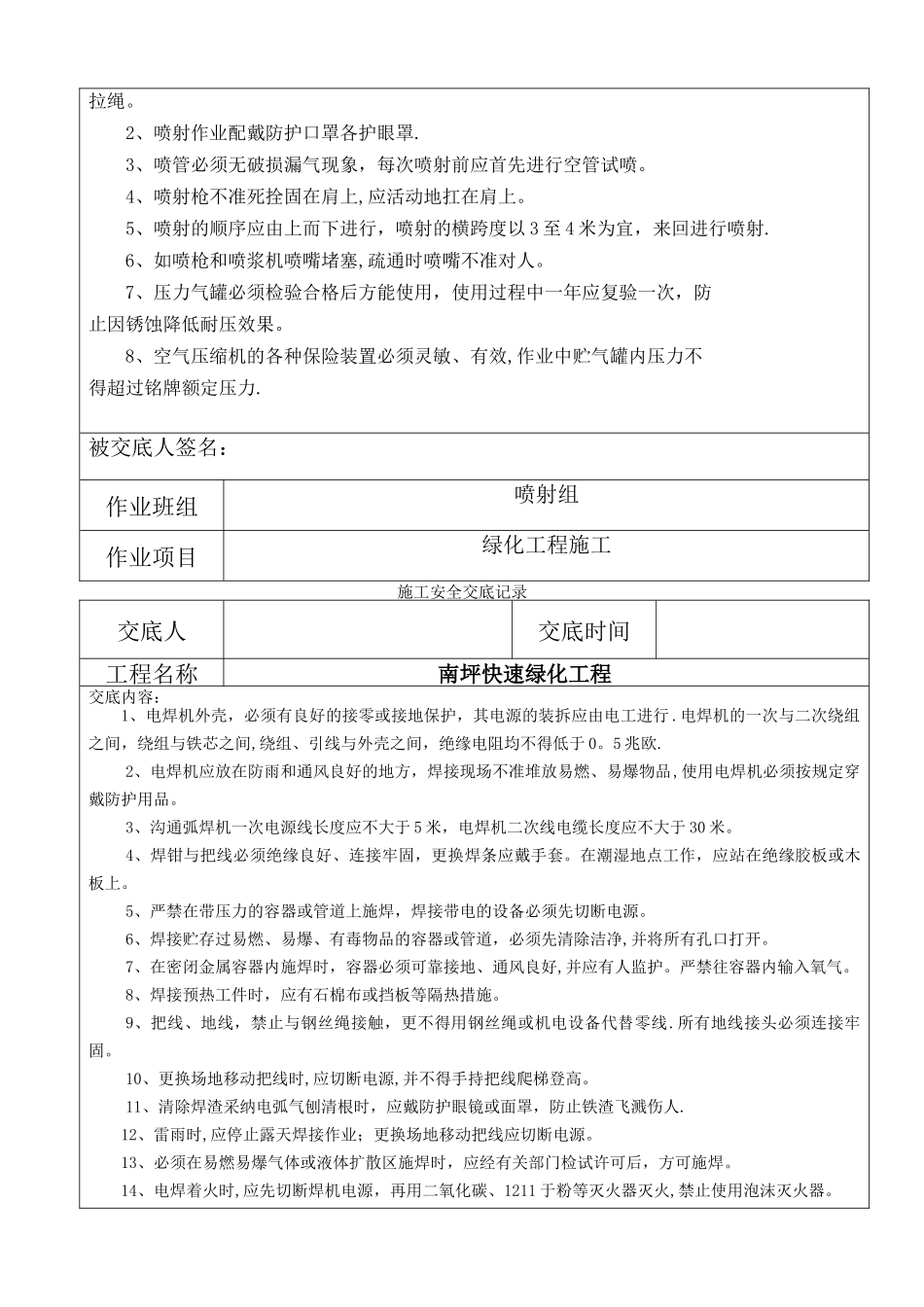 施工安全交底记录_第3页