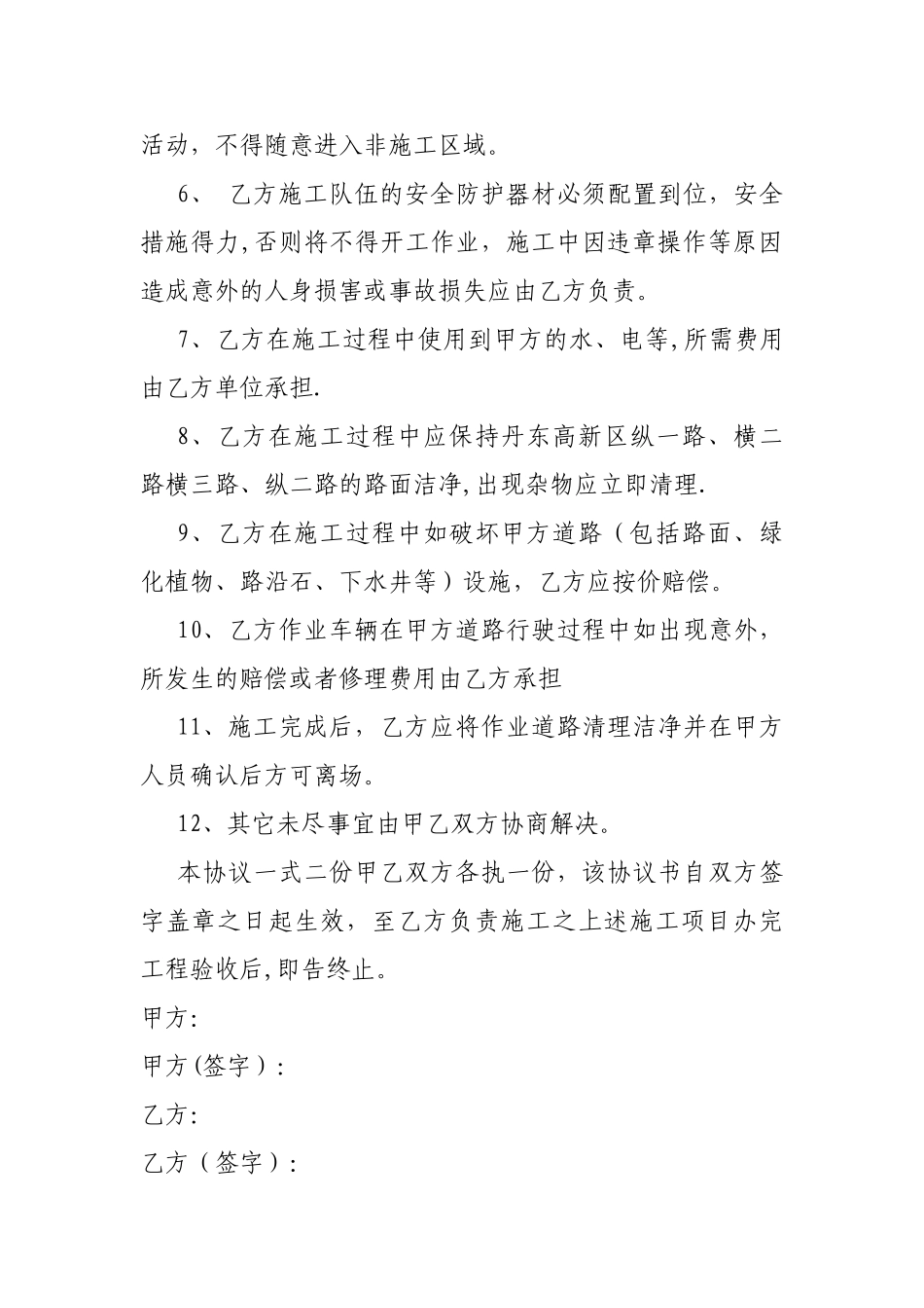 施工安全保洁协议_第2页