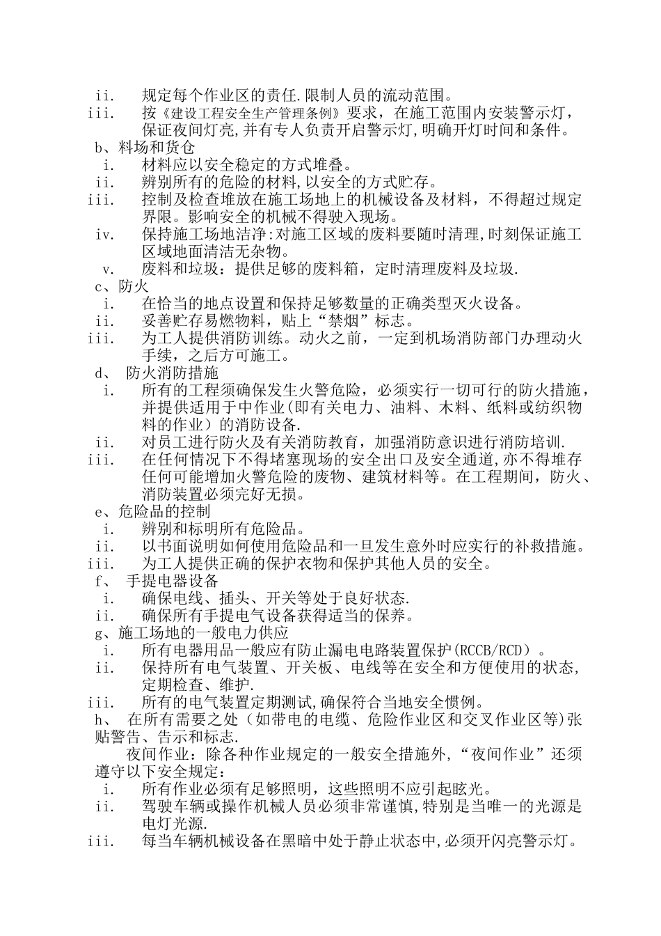 施工安全保证_第2页