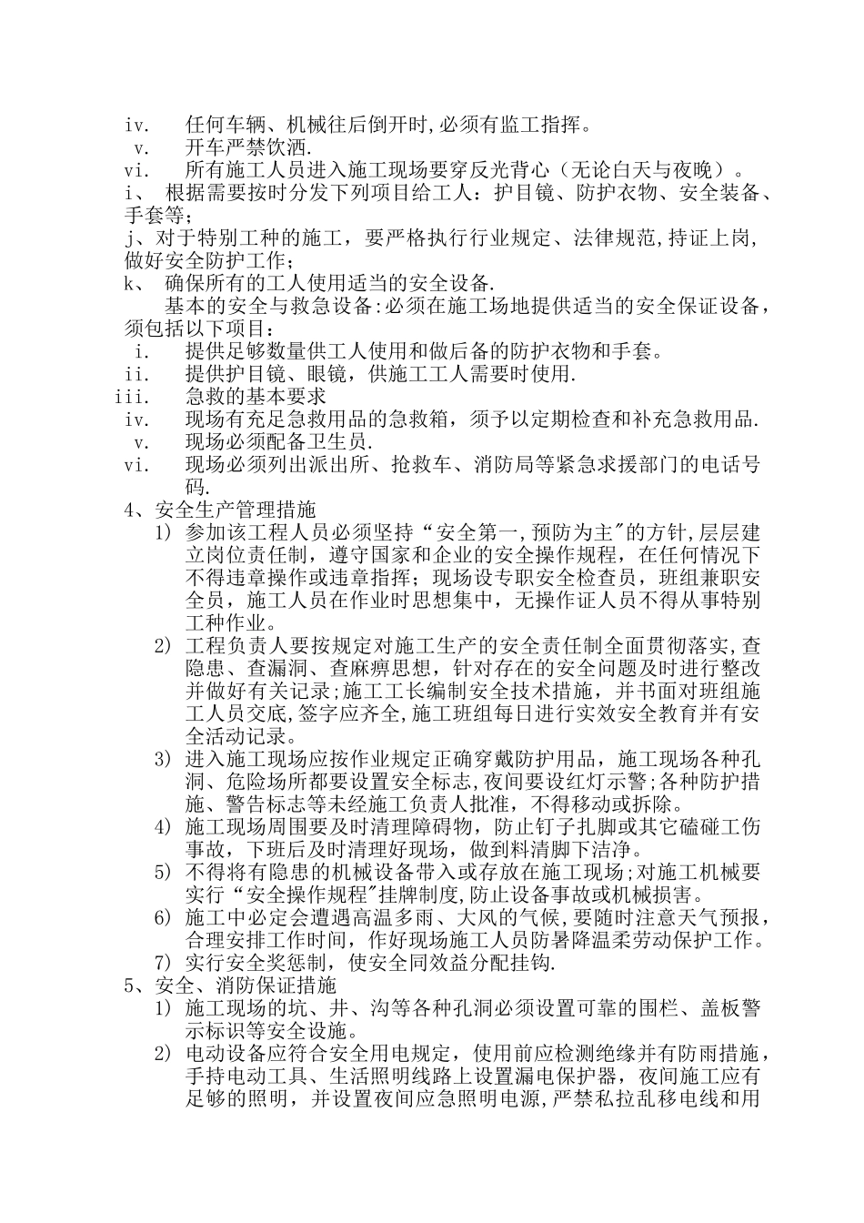 施工安全保证_第3页