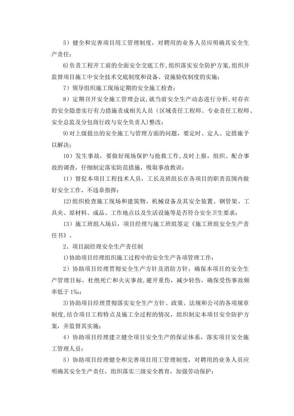 施工安全保证措施_第3页