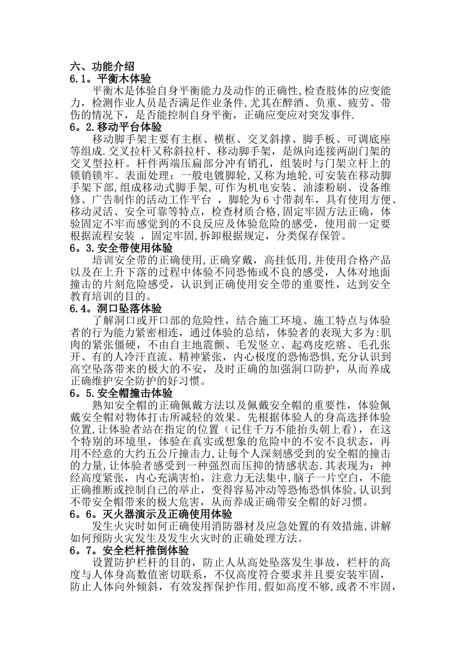 施工安全体验馆策划_第3页