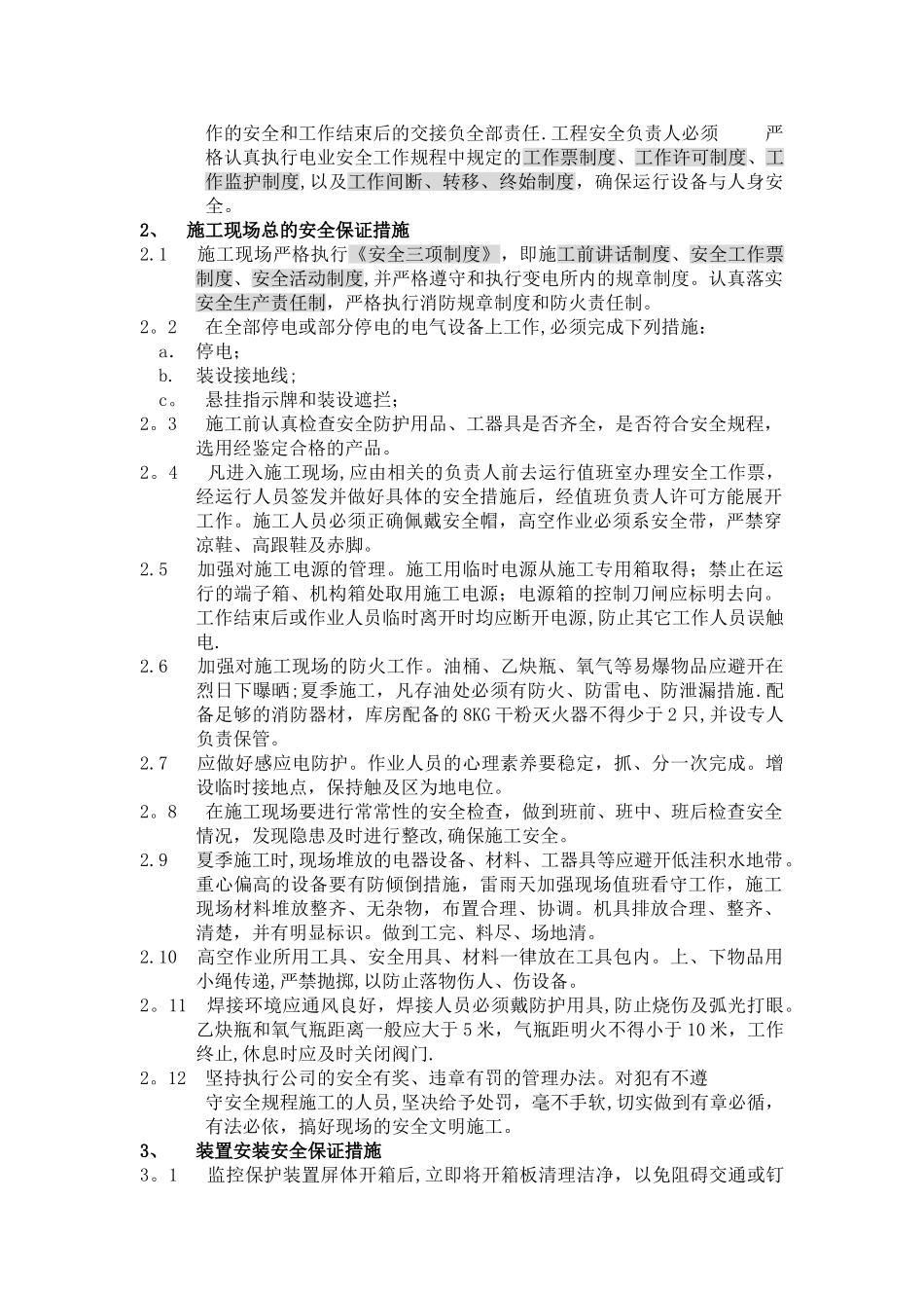 施工安全保证措施_第2页